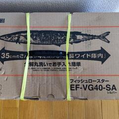象印 フィッシュロースター 両面焼き EF-VG40の画像