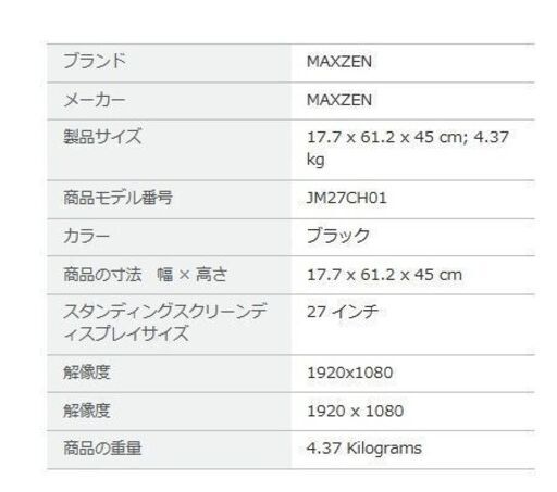 マクスゼン／モニター 27型 液晶ディスプレイ