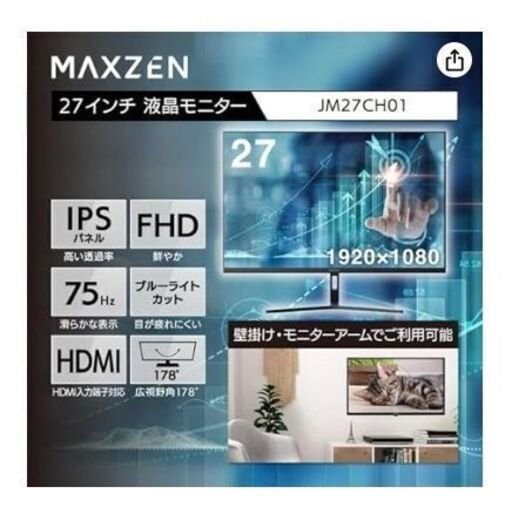 マクスゼン／モニター 27型 液晶ディスプレイ