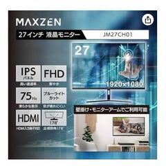 マクスゼン／モニター 27型 液晶ディスプレイ