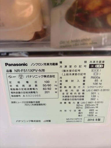冷蔵庫2016年製 501リットPANASONIC NR-F511XPV-N