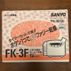 SANYO布団乾燥機