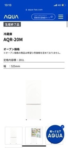 ⭐️最終値下げ⭐️冷蔵庫マット付き】AQR-20M　201ℓ 　