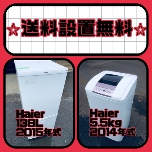 もってけドロボウ価格⭐️送料設置無料❗️冷蔵庫/洗濯機⭐️限界突破価格⭐️2点セット