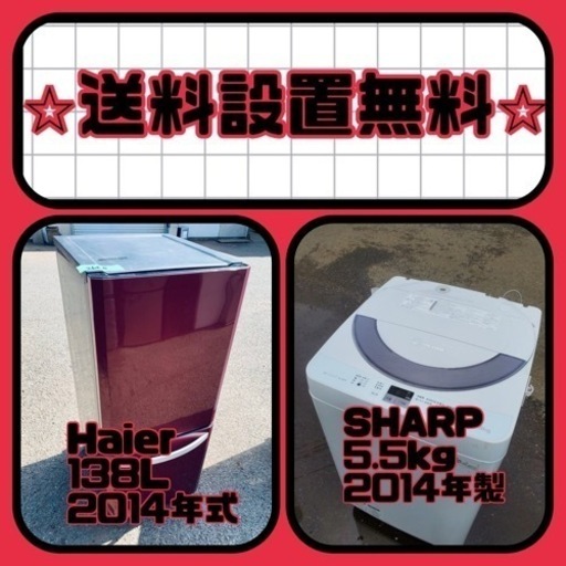 送料設置無料❗️新生活応援セール⭐️初期費用を限界まで抑えた冷蔵庫/洗濯機セット