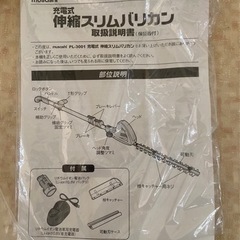 【値下げ！】伸縮スリムバリカン　コードレスの画像