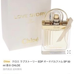 半額！クロエラブストーリー50ml 香水の画像