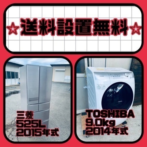 売り切れゴメン❗️⭐️送料設置無料❗️早い者勝ち⭐️冷蔵庫/洗濯機の大特価2点セット