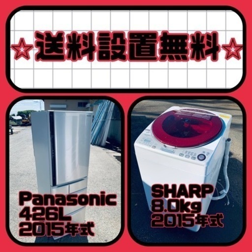 スペシャルプライス‼️しかも送料設置無料⭐️大特価⭐️冷蔵庫/洗濯機の2点セット♪
