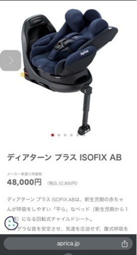 【値下げ】Apricaディアターン プラス ISOFIX AB【美品】【チャイルドシート】