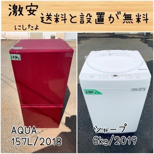 送料設置無料！！限界価格挑戦！！新生活家電♬洗濯機/冷蔵庫♬