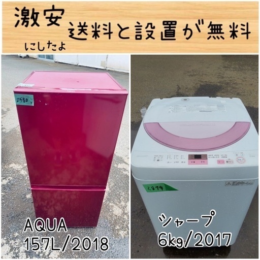 送料設置無料！！限界価格挑戦！！新生活家電♬洗濯機/冷蔵庫♬