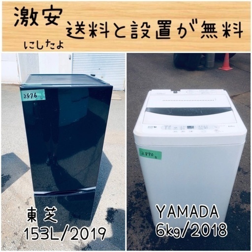 送料設置無料！！限界価格挑戦！！新生活家電♬洗濯機/冷蔵庫♬