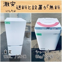 送料設置無料！！限界価格挑戦！！新生活家電♬洗濯機/冷蔵庫♬
