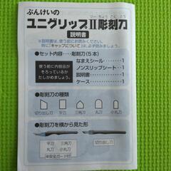 ぶんけい　ニューグリップ彫刻刀五本セットの画像