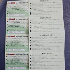 株主映画鑑賞優待券🎟️


