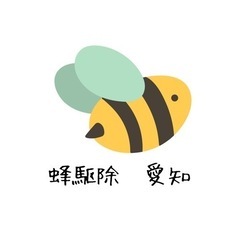 プロの蜂駆除士がお伺いします🐝🚫