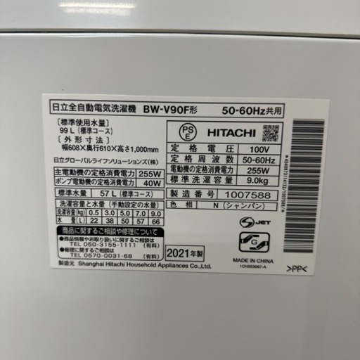 【売却済】HITACHI BEATWASH/ビートウォッシュ 全自動洗濯機 BW-V90F型(付属品付き)