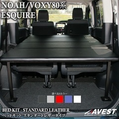 ZRR.ZRR80系ノア。ヴォクシー用ベッドキットの画像
