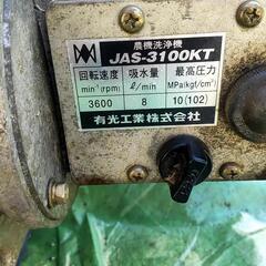 134000円　エンジン式　高圧洗浄機の画像