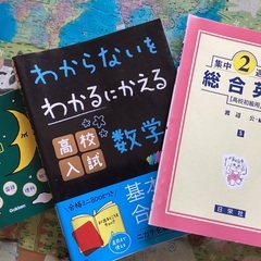 中学生用　参考書　英語　数学