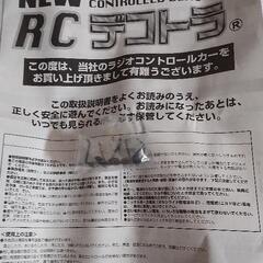 RCデコトラ 成田商事  1/43の画像