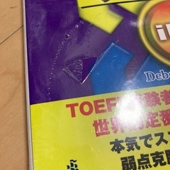 ロングマンTOEFLテストiBT受験特攻シリーズ③リスニングの画像