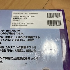 ロングマンTOEFLテストiBT受験特攻シリーズ③リスニングの画像