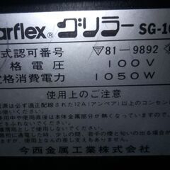 今西金属工業（株）グリラーimarflexSG-１０６Tたこ焼きプレート付属焼き肉、焼き魚用グリルの画像