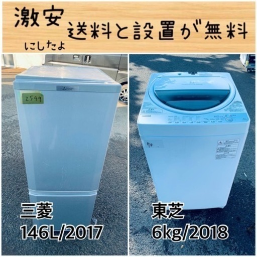 送料設置無料！！限界価格挑戦！！新生活家電♬洗濯機/冷蔵庫♬