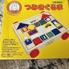 ディックブルーナ　ミッフィ　つみきぐるま
