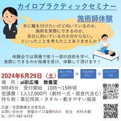 ６月２９日（土）　カイロプラクティックセミナーの画像