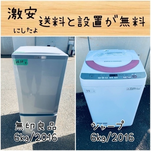 送料設置無料！！限界価格挑戦！！新生活家電♬洗濯機/冷蔵庫♬