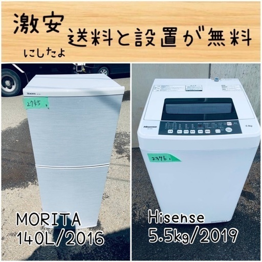 送料設置無料！！限界価格挑戦！！新生活家電♬洗濯機/冷蔵庫♬