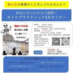 6月29日（土）　カイロプラクティックセミナー