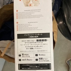 ベビー　インファントインサートの画像