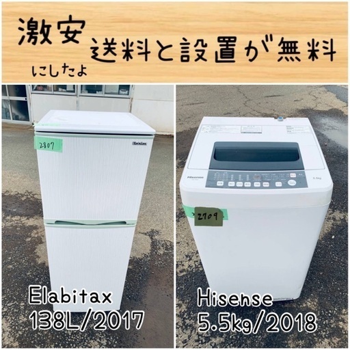 送料設置無料！！限界価格挑戦！！新生活家電♬洗濯機/冷蔵庫♬