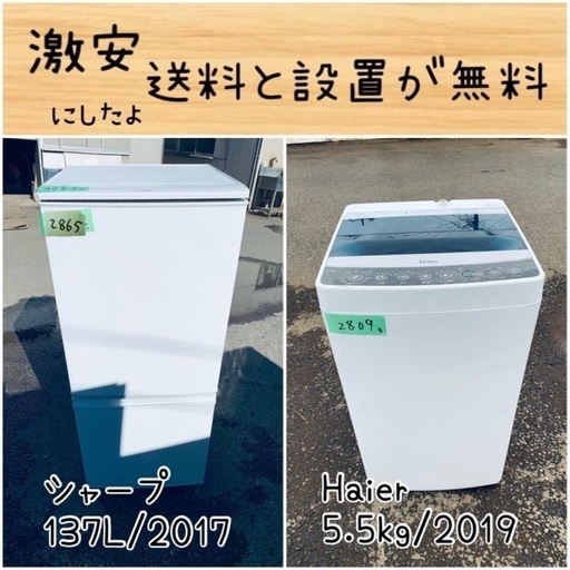 送料設置無料！！限界価格挑戦！！新生活家電♬洗濯機/冷蔵庫♬