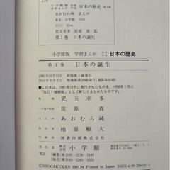 学習まんが 小学館　少年少女 日本の歴史21巻＋2の画像