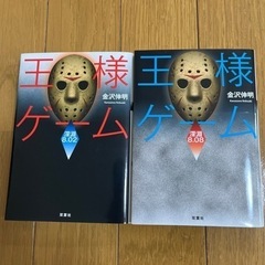王様ゲーム