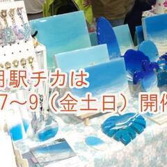 関内駅直結　雨でも安心開催　毎月開くハンドメイドマーケット