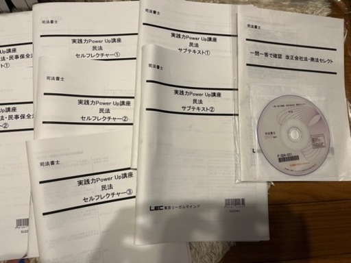 東京リーガルマインド　LEC 司法書士講座　一式