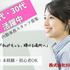 事務デビュー応援！！きれいな事務所で内勤事務始めませんか【株式会...