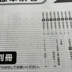 予定者決定 漢字検定準2級過去問の画像