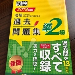 予定者決定 漢字検定準2級過去問