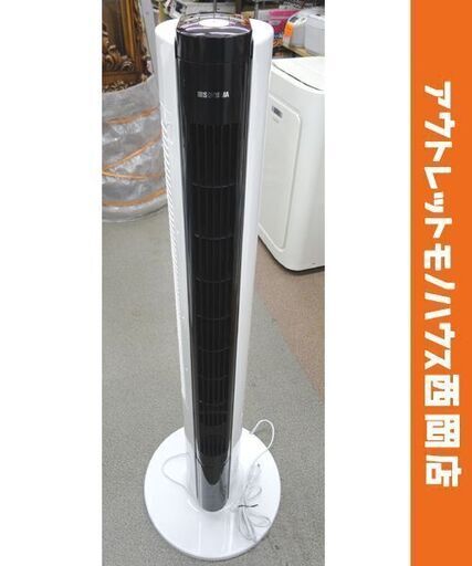 訳あり 現状特価品！ タワーファン TWF-C101 2017年製 アイリスオーヤマ 扇風機 西岡店