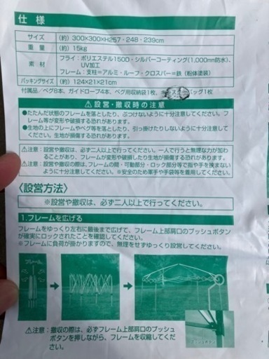 キャプテンスタッグ　タープ