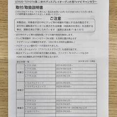 新品未使用　テレビキャンセラー　AIT-LTA2-TNC-N　レクサス　トヨタの画像