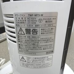 タワーファン TWF-M73 2019年製 アイリスオーヤマ 扇風機 ホワイト 西岡店の画像
