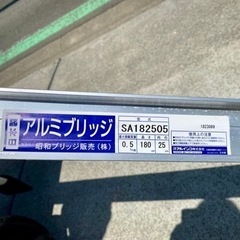 アルインコ  アルミ SA182505 バイク アルミブリッジ  はしご ラダー の画像